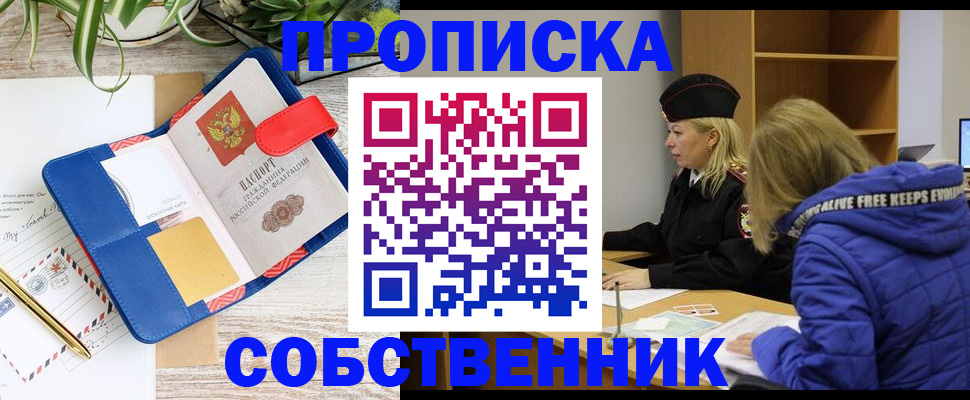 временная регистрация купить в Ярцево